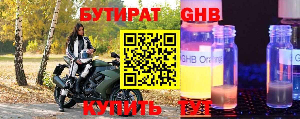 Аша  БУТИРАТ Butirat  Вход с VPN 